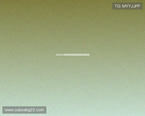 dafabet娱乐场用户评价良好赢得广大玩家的信赖与好评